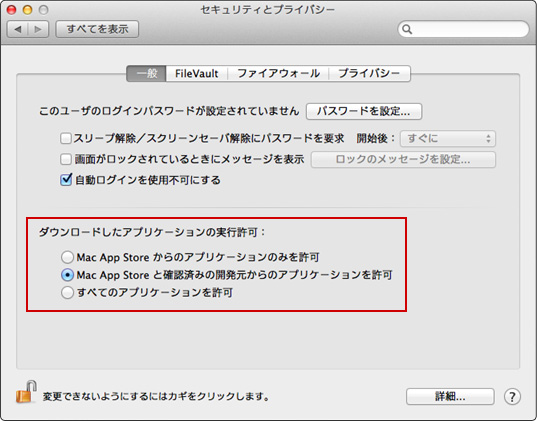MacOS Gatekeeper設定変更画面